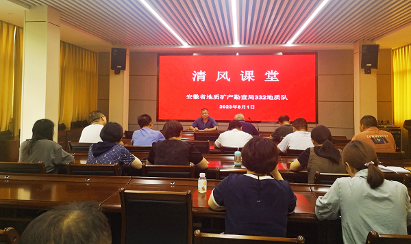332地質(zhì)隊(duì)開(kāi)展紀(jì)委書(shū)記講專題黨課“清風(fēng)課堂”.png